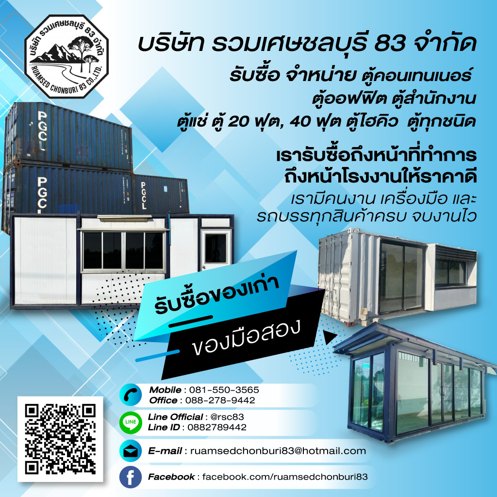 Ruamsed Chonburi 83 Co., Ltd.